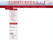 Tablet Screenshot of kyshtovgrad.ru